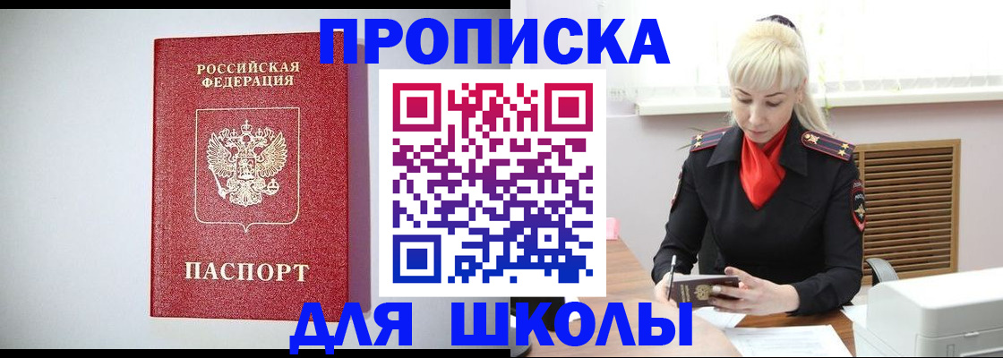 прописка в Курганской области