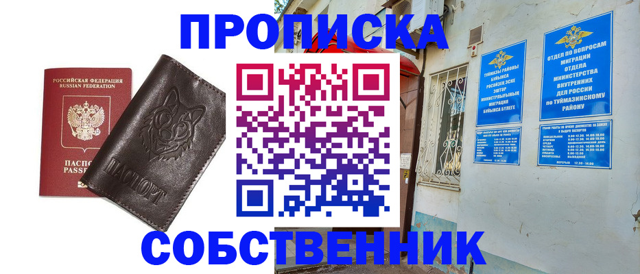 прописка гарантия в Курганской области