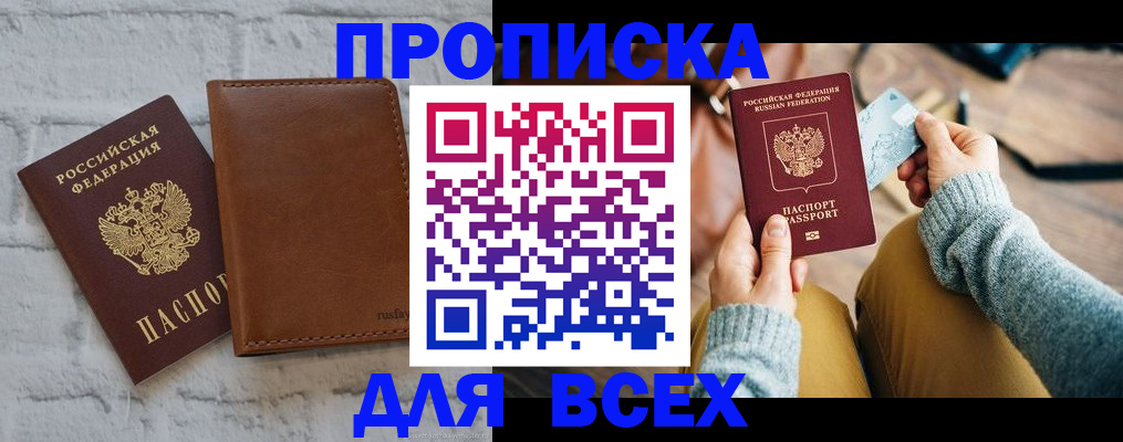 временная прописка в Курганской области